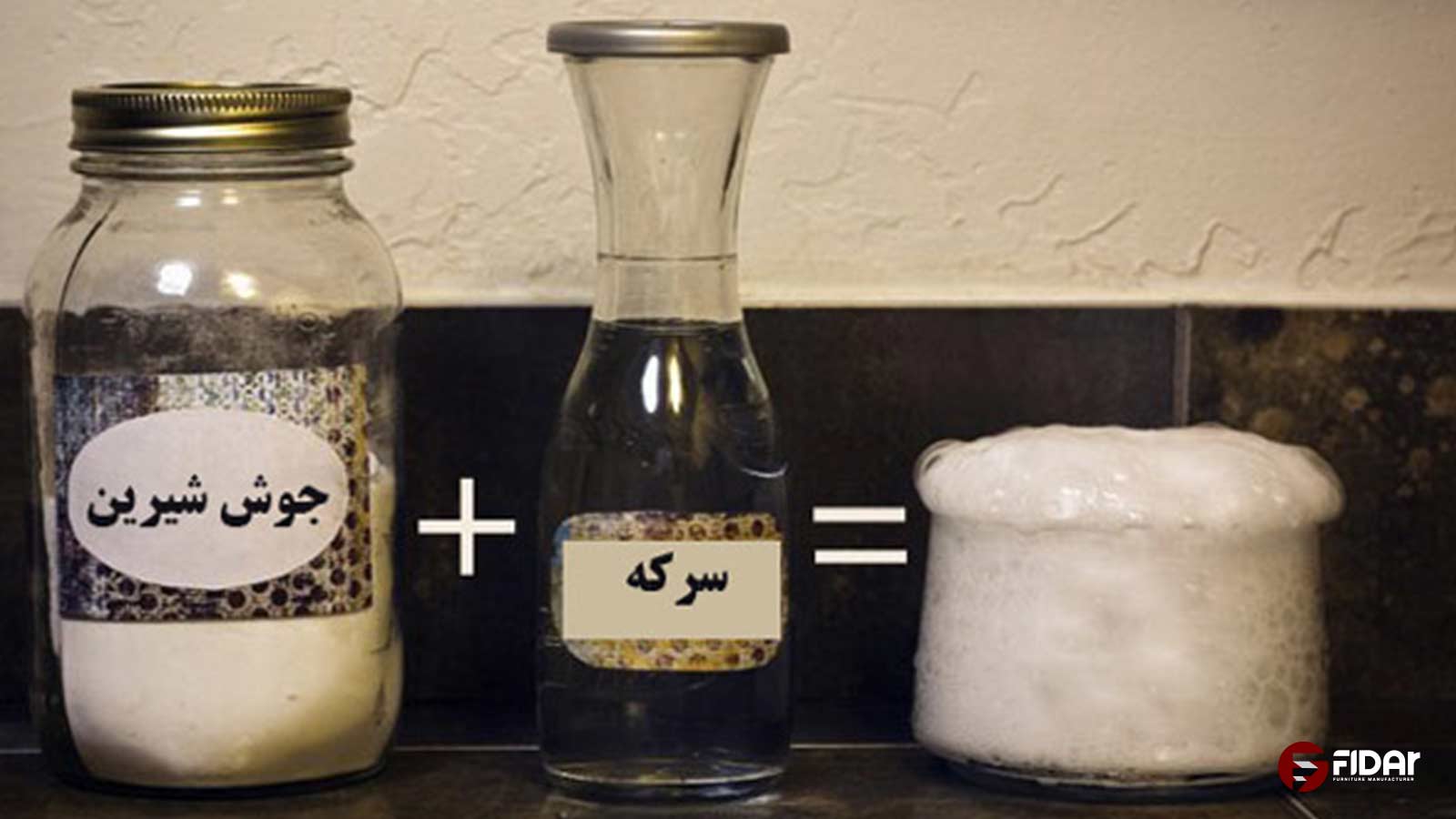 محلول سرکه و جوش شیرین