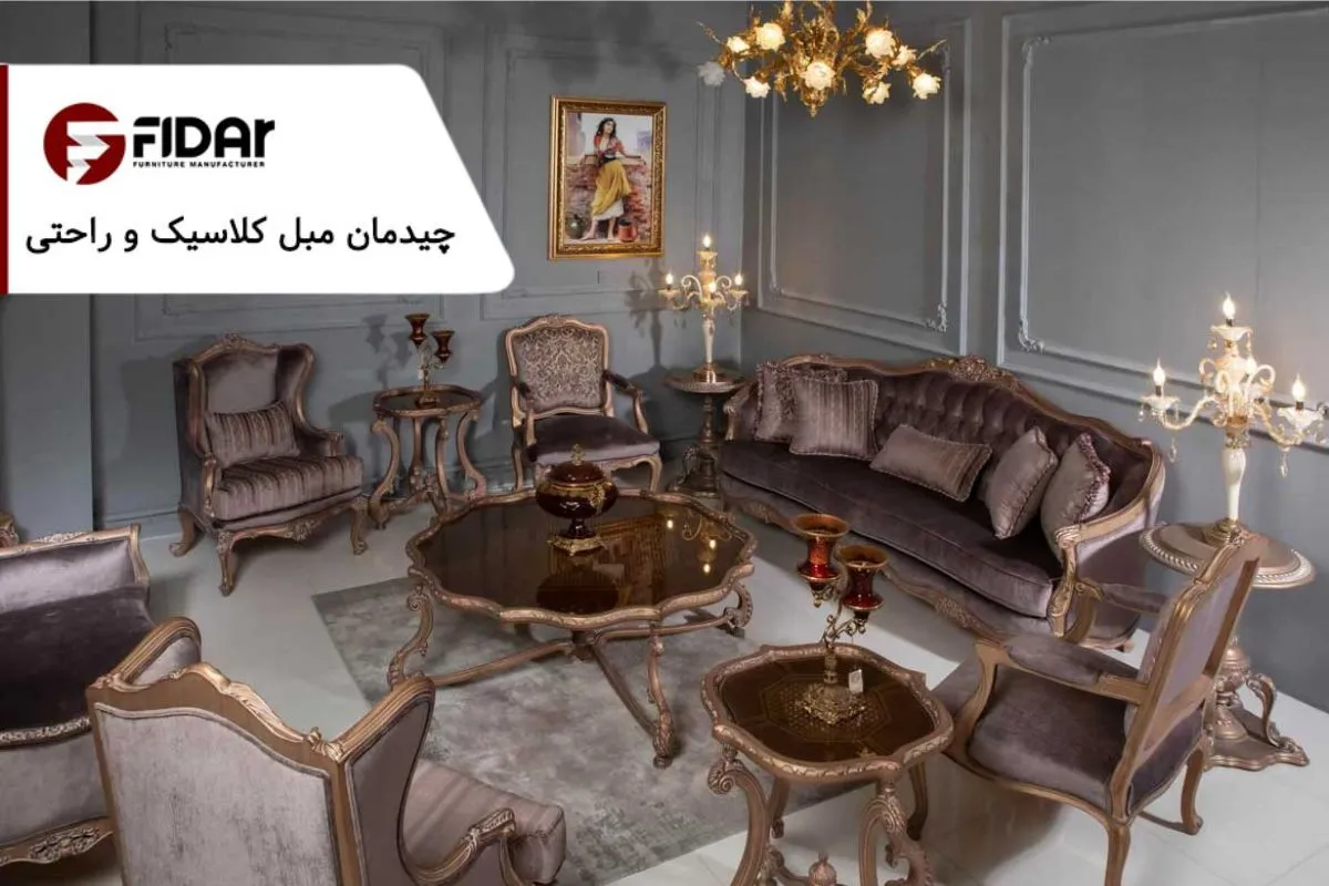 ایده های جذاب چیدمان مبل کلاسیک و راحتی کنار هم