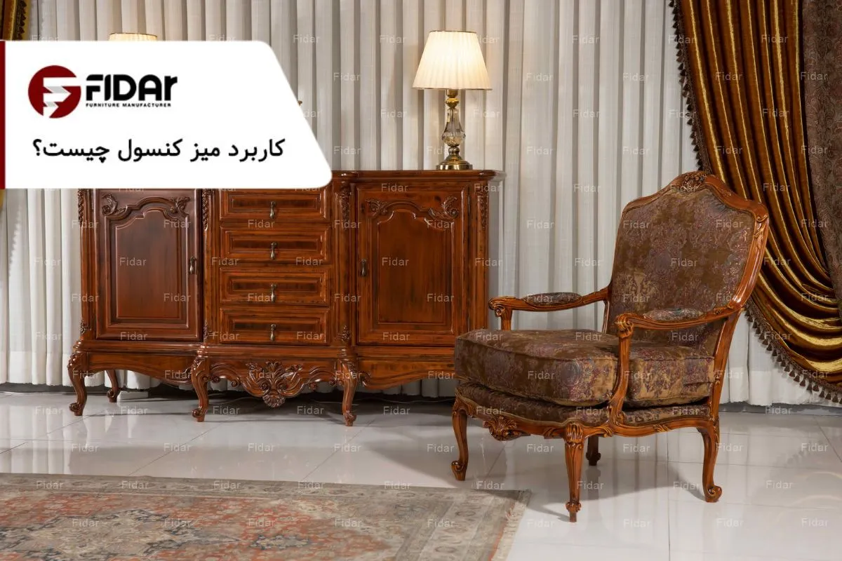 کاربرد میز کنسول چیست + نحوه چیدمان آن در قسمت های مختلف خانه