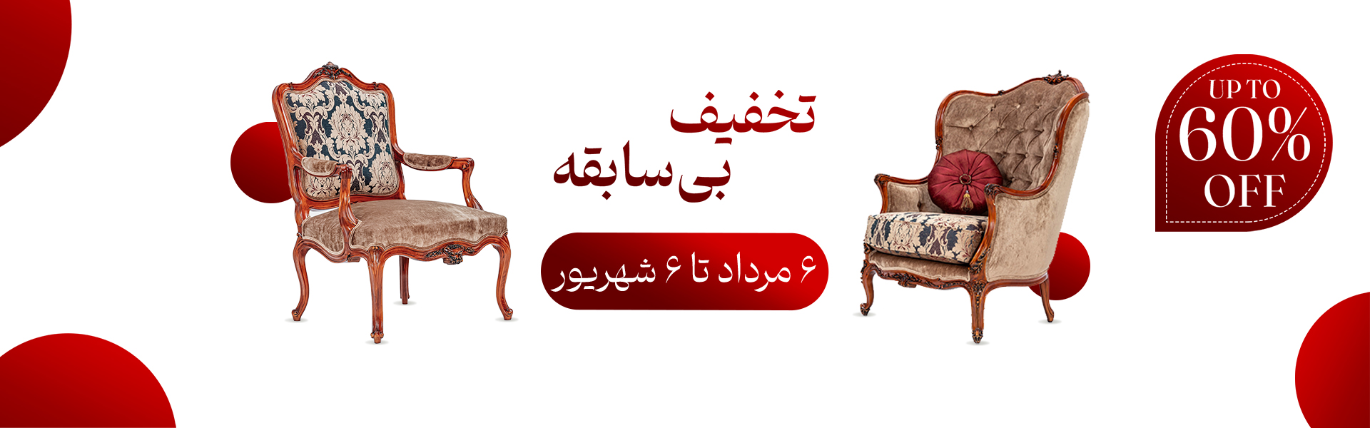 تخفیف بی سابقه سایت